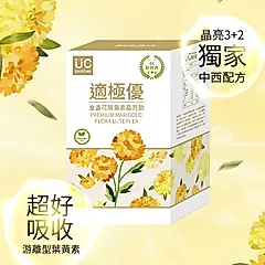 【UnitCare】適極優 葉黃素晶亮飲