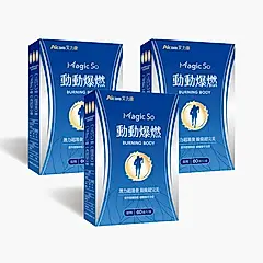 【艾力康】動動爆燃 3入組