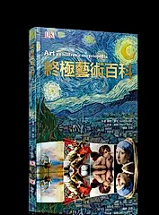 終極藝術百科