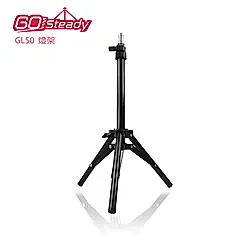 GoSteady GL50燈架
