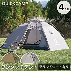 【QUICKCAMP】質感灰色美型風格快速自立帳 灰 QC-HL270