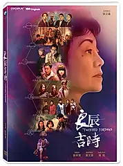 良辰吉時 (4DVD)