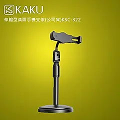 KAKUSIGA 伸縮型桌面手機支架(公司貨)KSC-322