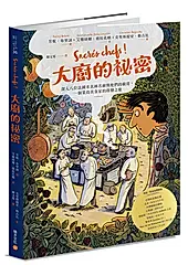 大廚的祕密: 深入八位法國米其林名廚與他們的廚房, 一個菜鳥美食家的啟發之旅