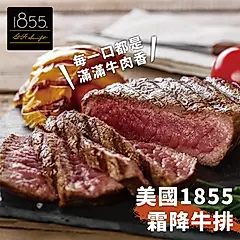 《勝崎生鮮》美國1855黑安格斯熟成霜降牛排(150g±10%/片)
