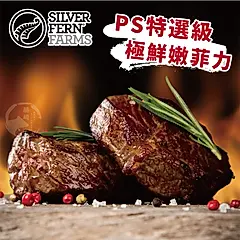 《勝崎生鮮》紐西蘭銀蕨PS極鮮嫩菲力牛排(100g±10%/包)