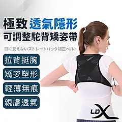 【LDX】極致透氣隱形可調整駝背矯姿帶 防駝背心 收腹帶 矯姿帶 男女通用 防駝背帶 駝背糾正帶/ M/L
