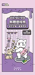 【NU4PET 陪心寵糧】Oh!Hi!YO無糖優格條 藍莓