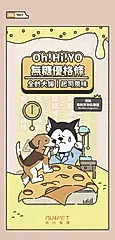 【NU4PET 陪心寵糧】Oh!Hi!YO無糖優格條 起司
