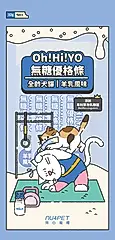 【NU4PET 陪心寵糧】Oh!Hi!YO無糖優格條 羊乳