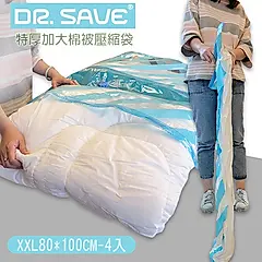 【摩肯】DR.SAVE真空壓縮袋/ XXL/ 4入/ 80*100CM