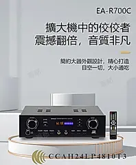 【EAGLE】無線藍芽HDMI卡拉OK擴大機 EA-R700C