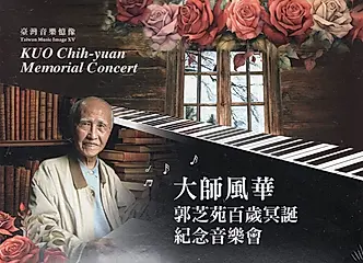 大師風華: 郭芝苑百歲冥誕紀念音樂會 (2CD+DVD)