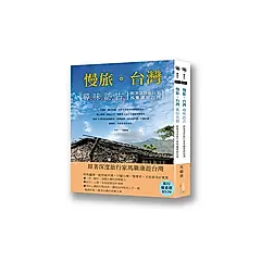 跟著深度旅行家馬繼康遊台灣 (2冊合售)