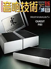 音響技術, 九月