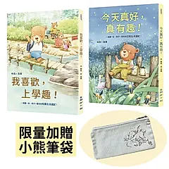 林良X貝果, 給孩子的104首童詩週記: 我喜歡, 上學趣+今天真好, 真有趣 (附首批限量小熊帆布筆袋/2冊合售)