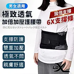 【LDX】極致透氣加倍加壓護腰帶 單只入 護腰力量支撐腰帶 透氣護腰帶 束腰 非醫療用/ XL