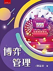 博弈管理