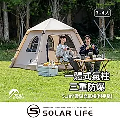 TAILI太力 5.3m²雲璐充氣帳 (3-4人帳)