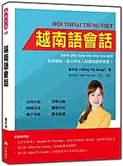 越南語會話 (附QR Code)