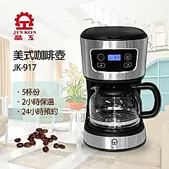 JINKON 晶工 5杯份美式咖啡機 JK-917