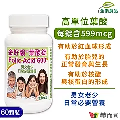 【赫而司】金好韻®葉酸錠(60顆/罐)