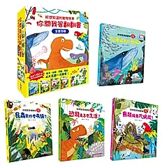 好想知道的動物世界: 你問我答翻翻書 (4冊合售)