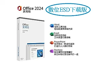 ㊣ Office 2024 家用版 ESD序號 數位下載版