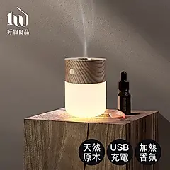 【好物良品】質感充電式助眠香薰小夜燈