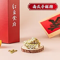 《紅豆食府》南瓜子酥糖(80g/盒)｜年年狂銷50萬盒｜喜氣糖果｜六角小禮盒系列/ 下單五個工作天出貨