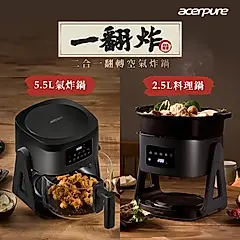 【acerpure】Chef 一翻炸 二合一翻轉空氣炸鍋-黑色 KF743-70B