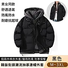 【悠行嚴選 YUGO】韓版街頭潮流加厚連帽外套/假兩件棉衣外套/男女同款-黑色/ M
