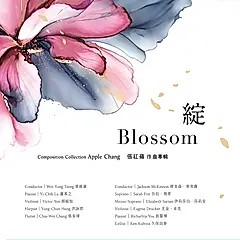綻 Blossom (2CD)