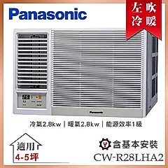 【Panasonic 國際牌】4-5坪一級能效左吹冷暖變頻窗型冷氣 (CW-R28LHA2)