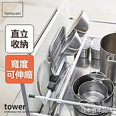 日本【YAMAZAKI】tower櫥櫃伸縮桿(白)