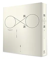 偶遇: 在漫遊中感知藝術