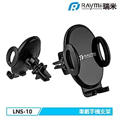 RAymii LNS-10車載手機支架