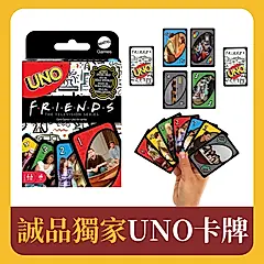 UNO遊戲卡/ 六人行