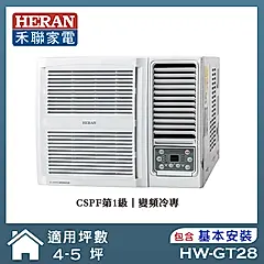 【HERAN 禾聯】4-6坪R32 一級變頻冷專窗型空調(HW-GT28)