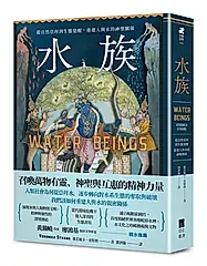 水族: 從自然崇拜到生態覺醒, 重建人與水的神聖關係