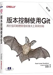 版本控制使用Git (第3版)