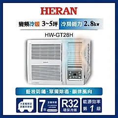 【原廠活動好禮多選一】HERAN 禾聯 3-5坪 R32 一級變頻冷暖專窗型空調 HW-GT28H 含運送+基本安裝+舊機回收
