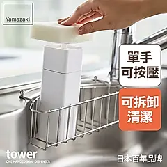 日本【YAMAZAKI】tower清潔劑按壓分裝瓶(白)