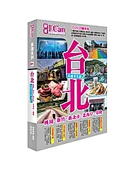台北 玩盡全北部! (2025-26最新版)