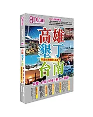 高雄墾丁台南 玩盡台灣南部+澎湖! (2025-26激新版)