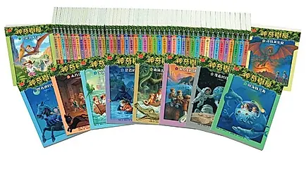 神奇樹屋1-55 (55冊合售)