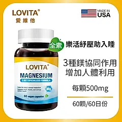 LOVITA愛維他 複方鎂500mg(60顆素食膠囊)