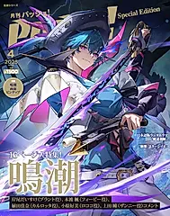 PASH! (4月/2025/特別版/鳴潮Special Edition)