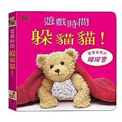 遊戲時間躲貓貓