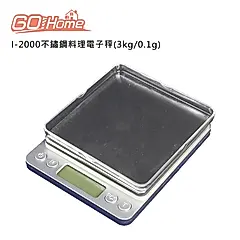 GoHome I-2000不鏽鋼料理電子秤(3kg/0.1g)